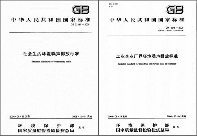 全國噪聲排放標準》/></p><p>國家噪聲排放標準</p> 二．五類聲環境功能區<p> </p><p>根據室外環境噪聲標準，居住區噪聲白天不應超過50分貝，夜間應低于45分貝。如果超過這個標準，就會對人體造成危害。環境噪音會擾亂人們的談話、思考、睡眠和休息。國家環境噪聲標準中的特殊居住區是指要求安靜的居住區，如療養區、高檔酒店區等。</p><p>（GB12348-2008）和（GB22337-2008）室外標準單位：dB(A) </p><p><img src=